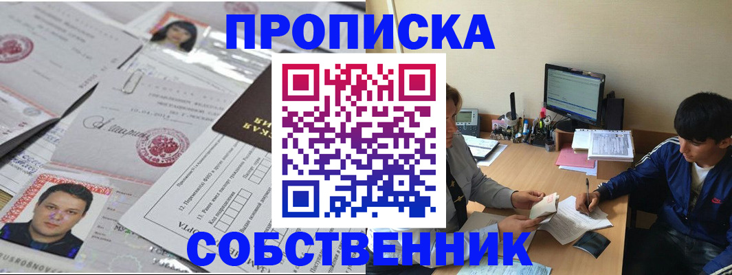 временная регистрация в квартире в Нижнекамске