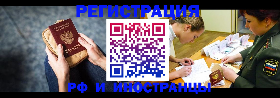 прописка законно в Нижнекамске