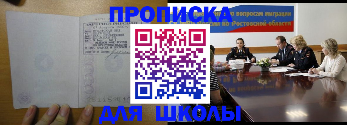 временная регистрация для школы в Нижнекамске