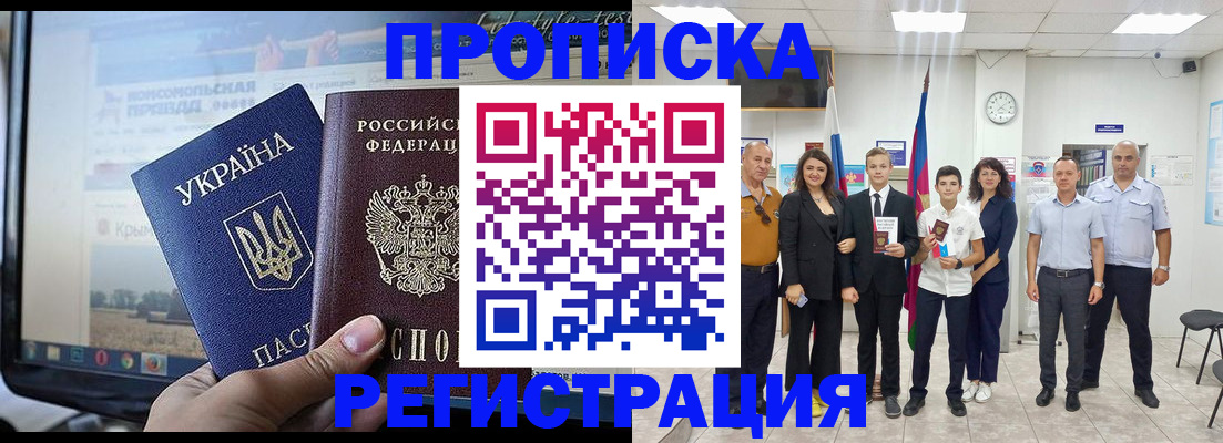 прописка 2025 в Нижнекамске