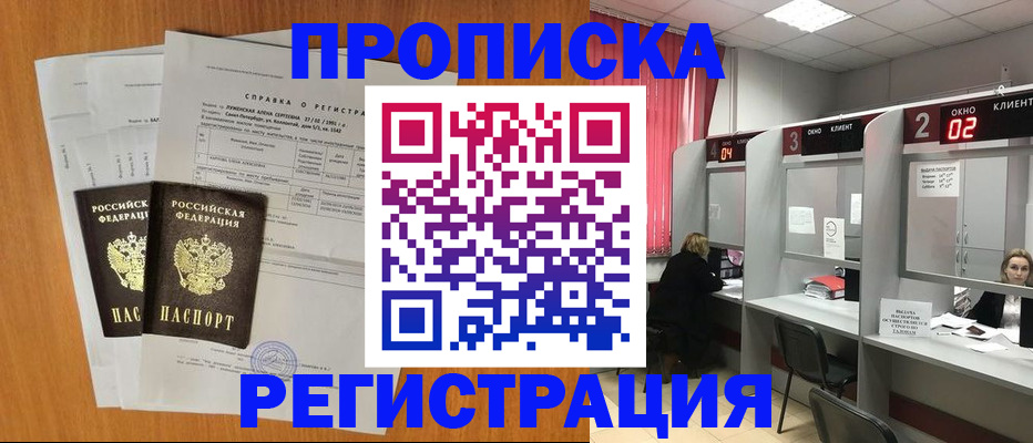 временная прописка в Нижнекамске