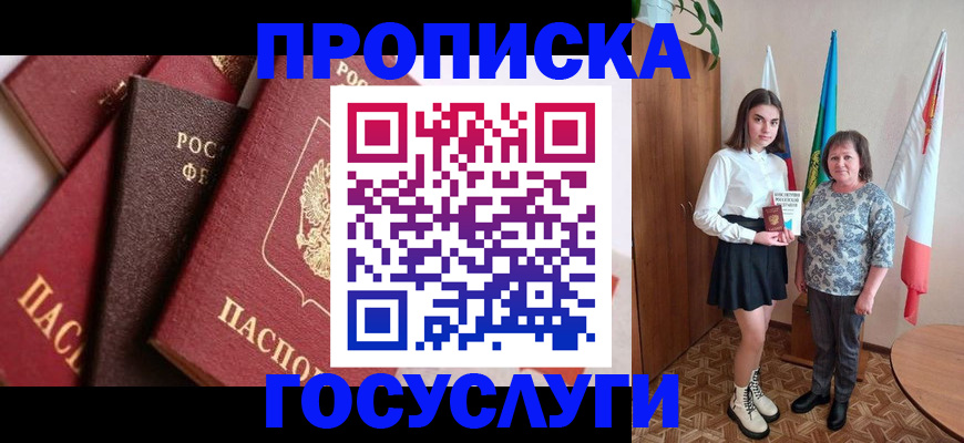 прописка ребенка в Нижнекамске